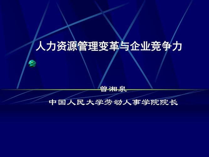 中國企業(yè)虛擬人力資源管理,人力資源規(guī)劃和虛擬人力資源管理  第4張