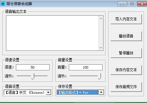 合成虛擬人聲軟件,虛擬生成器  第3張