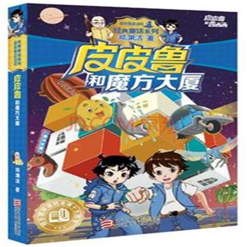 皮皮魯虛擬人物,皮皮魯是一個什么樣的人物  第4張