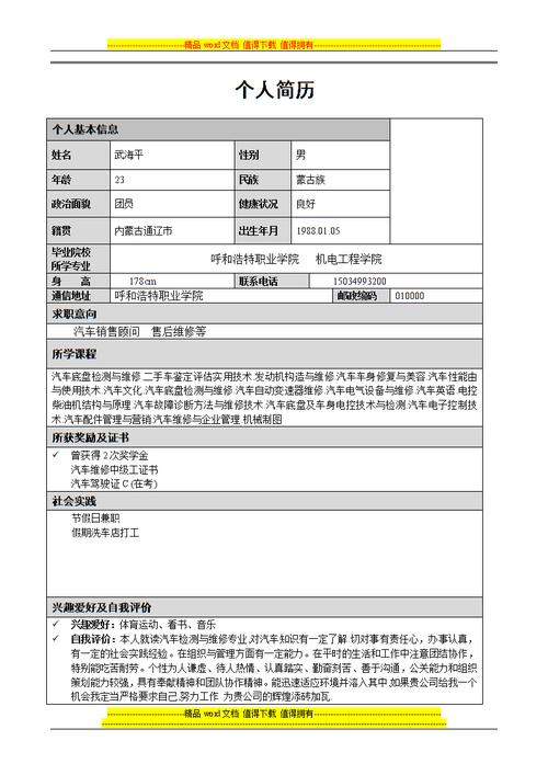 虛擬人員求職信,虛擬求職崗位寫一封求職信  第3張