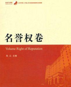 虛擬人物有沒(méi)有名譽(yù)權(quán),名譽(yù)權(quán)屬于身份權(quán)嗎  第1張