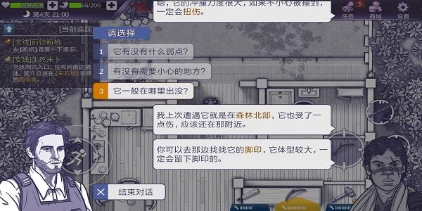 虛擬人物聊天手游,可以和游戲人物聊天的軟件  第3張