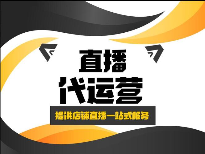 廣安直播帶貨培訓代運營,廣州直播帶貨合作(廣州直播帶貨主播招聘)  第2張