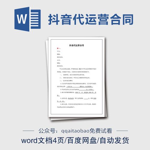 抖音代運營直播外包合同,抖音視頻代運營(抖音官方主播合同)  第1張