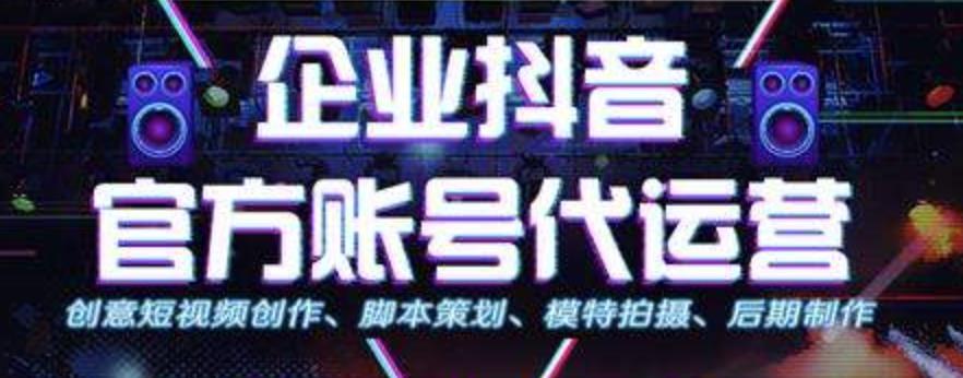 抖音直播代運營頭部企業(yè),十大抖音代運營公司(抖音旗下代運營公司)  第3張