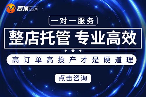 淘寶代運營如何提升直播流量,淘寶直播代運營靠譜嗎(如何做淘寶直播運營)  第3張