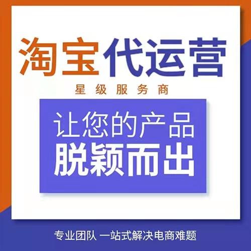 淘寶直播代運營工資,淘寶直播代運營靠譜嗎(淘寶直播代運營收費模式)  第4張