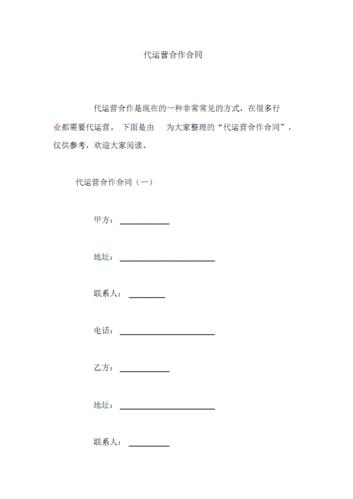 直播代運營合同注意要點,跟直播公司簽合同需要注意什么(做直播跟公司簽合同需要注意事項)  第1張