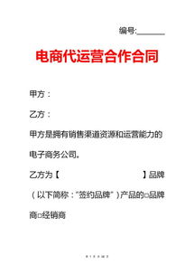 直播號的代運營協(xié)議,直播運營合作協(xié)議(直播電商代運營合同)  第3張