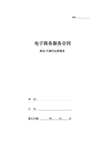 直播培訓(xùn)代運營合同,直播簽合同(直播培訓(xùn)代運營合同,直播簽合同可以嗎)  第3張