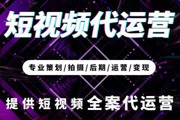 直播平臺代運營,直播代運營是什么意思(直播代運營是做什么的)  第1張