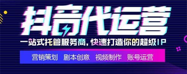 短視頻直播代運營方案下載,直播短視頻怎么做(短視頻代運營服務方案)  第1張