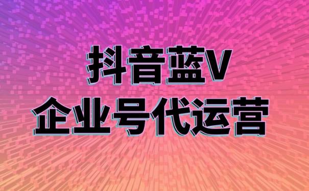 網(wǎng)紅直播代運營藍v怎么認證,什么是藍v直播(藍v直播什么意思)  第2張